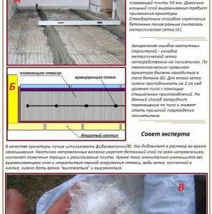 Полагане на бетонна замазка