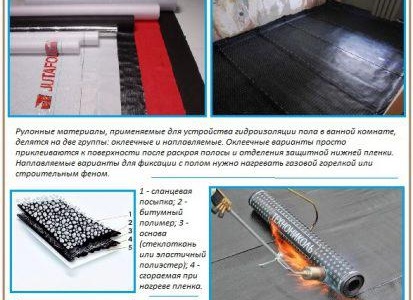 Уплътняване на пода