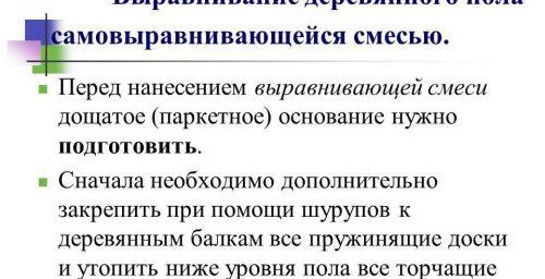 Избор на смес за изравняване на пода