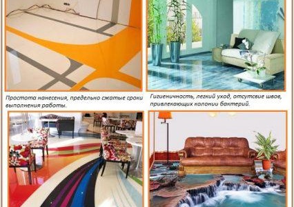 Саморазливно покритие за под