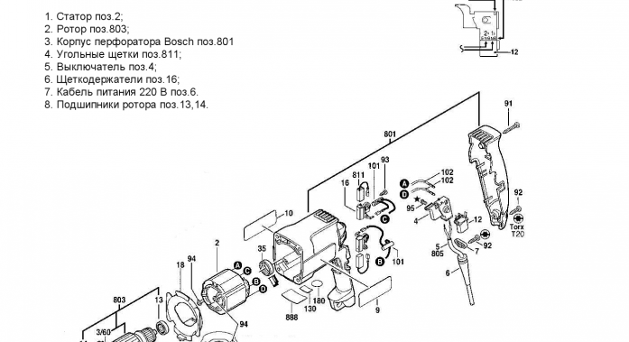 Електрическата част на перфоратор Bosch