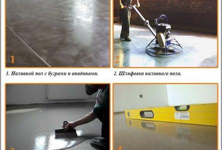 Ремонт на саморазливни подове