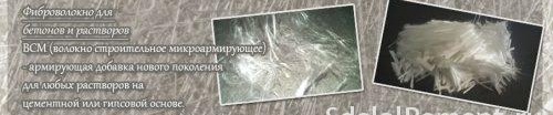 Фибран в полусуха замазка