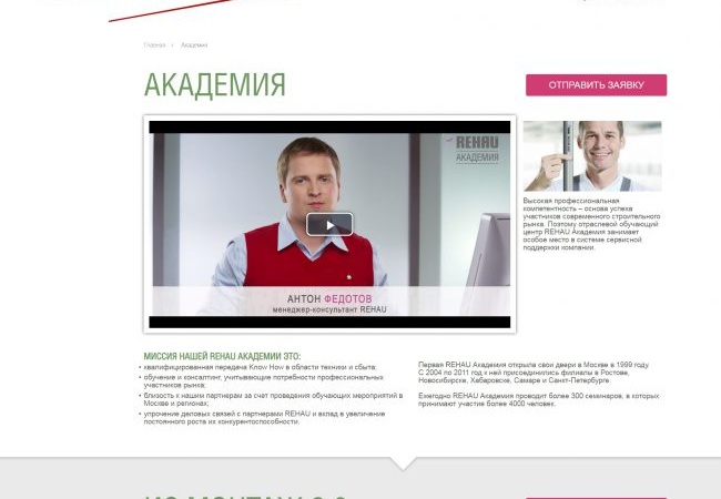 академия rehau на място