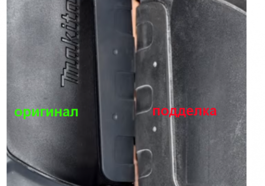 Оригинален и фалшив корпус на роторния чук Makita
