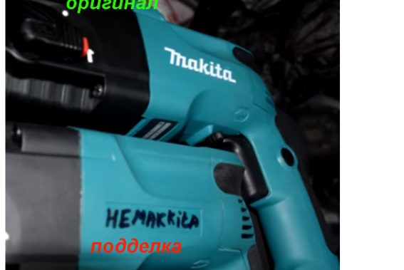 фалшиви и оригинални