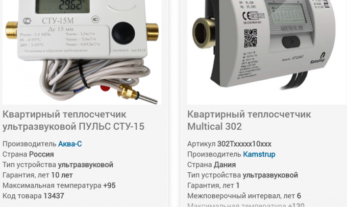 ултразвуков топломер цена